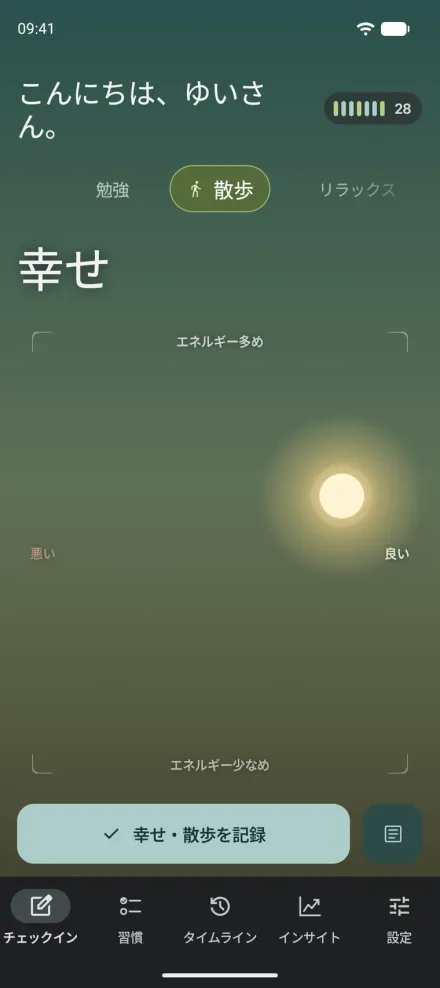 スマートフォンで動くAndroid版Moments。「幸せ」と「散歩」を選んだ空のチェックインと記録ボタン。