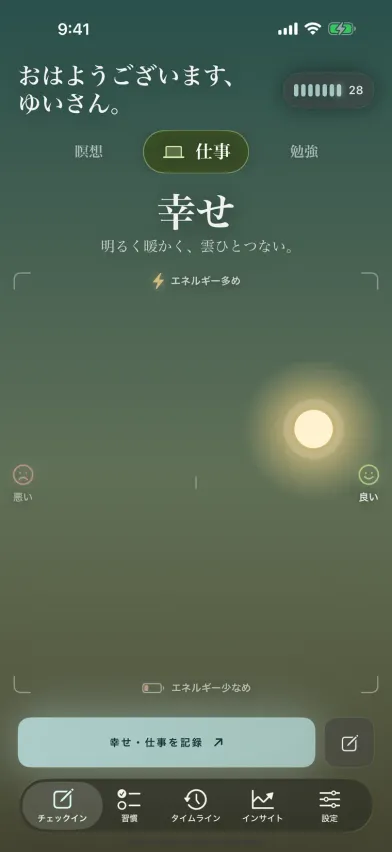 iPhoneのMomentsの気分チェックイン画面。太陽を上にドラッグするとエネルギーが高く、右にドラッグすると気分が良いことを表す空と、その上にアクティビティの選択肢。