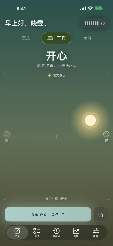 iPhone 上 Moments 的心情记录页面，一片天空中把太阳向上拖表示精力更充沛、向右拖表示感觉更好，上方是活动选择。