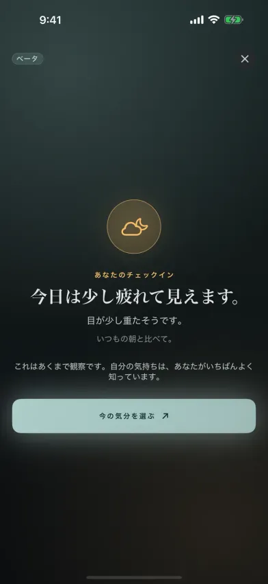 Momentsのフェイスチェックの結果。ベータ版のカメラによるチェックインで、今日はいつもの午後より少し疲れて見えると伝えている。