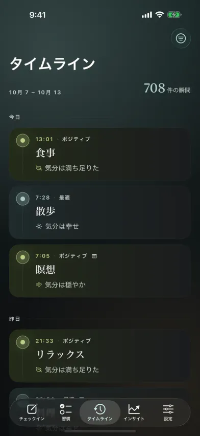 Momentsのタイムライン。気分日記の記録が日ごとにまとめられ、それぞれにアクティビティ、エネルギーレベル、気持ちが付いている。